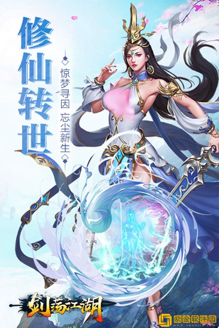 剑荡江湖