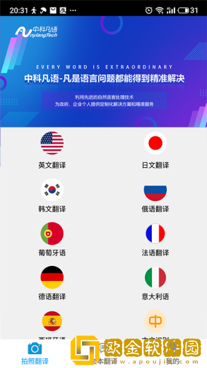 拍图翻译