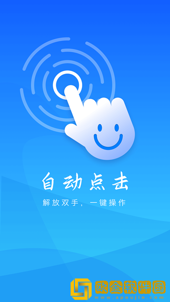 自动点击