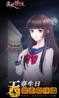 高校怪谈游戏