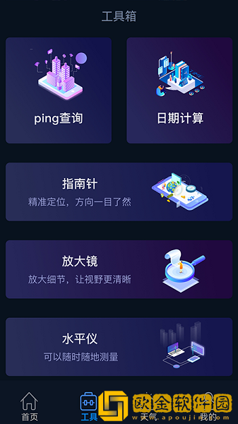 手机智能工具箱