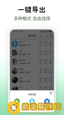 配音主播