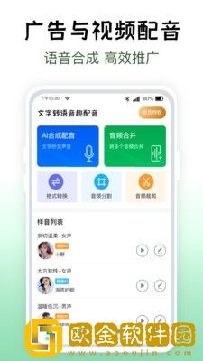 配音主播