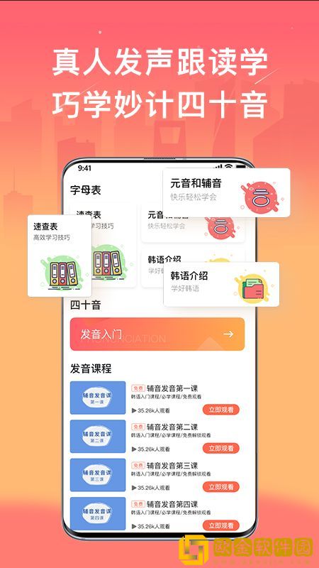 趣学韩语