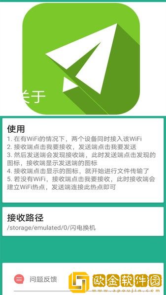 换机助手精灵
