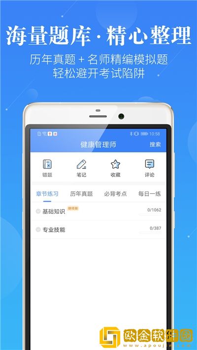 健康管理师