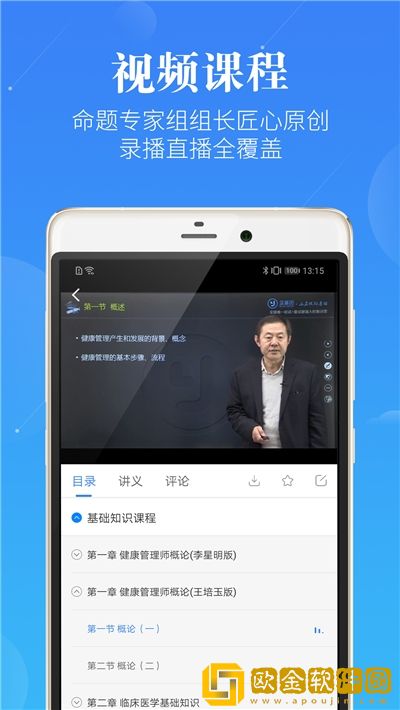 健康管理师