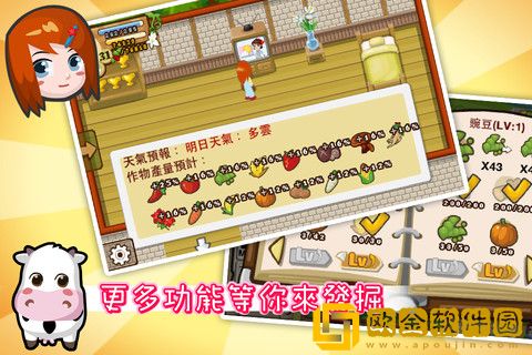 开心农场3活力庄园免费版