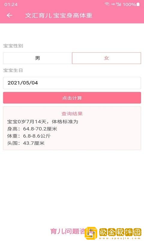 文汇育儿