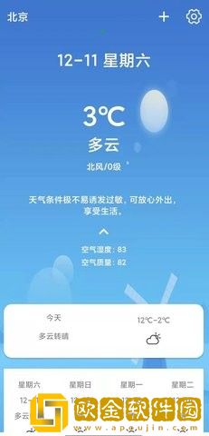 天气随身报