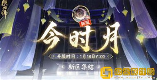 阴阳师新区今时月什么时候开服 阴阳师新区今时活动介绍