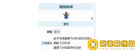 泰拉瑞亚翱翔徽章怎么获得 泰拉瑞亚翱翔徽章获得方法