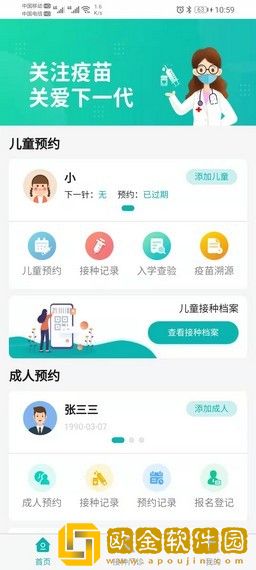 熊猫优苗
