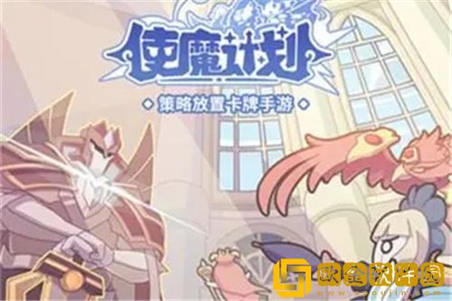 使魔计划新手攻略大全 使魔计划入门技巧分享