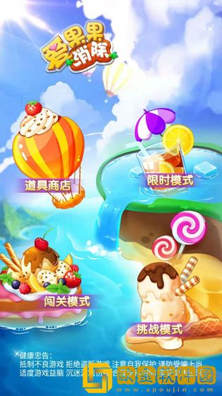 爱果果消除
