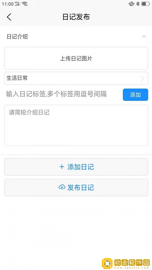 口袋日记