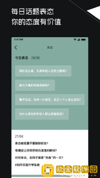 三观社交
