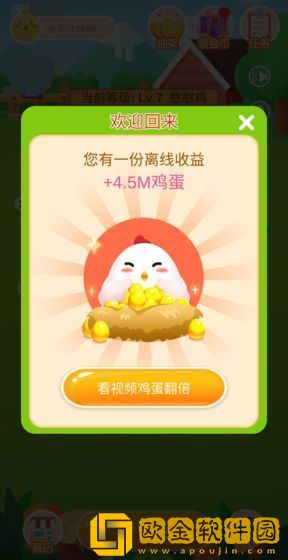 欢乐养鸡场app