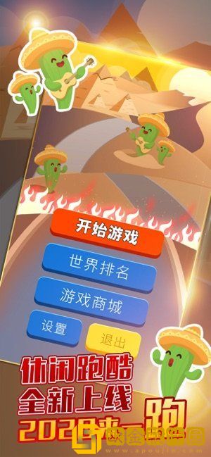 2020来一跑