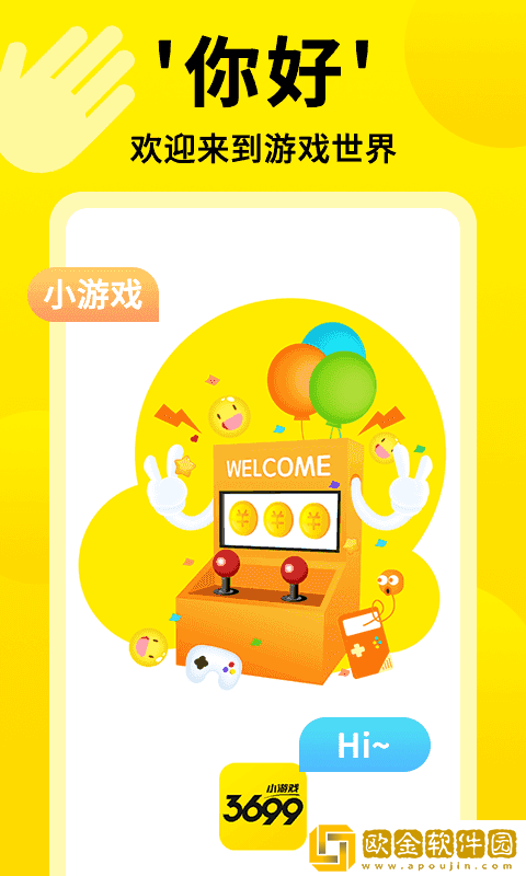 3699小游戏盒