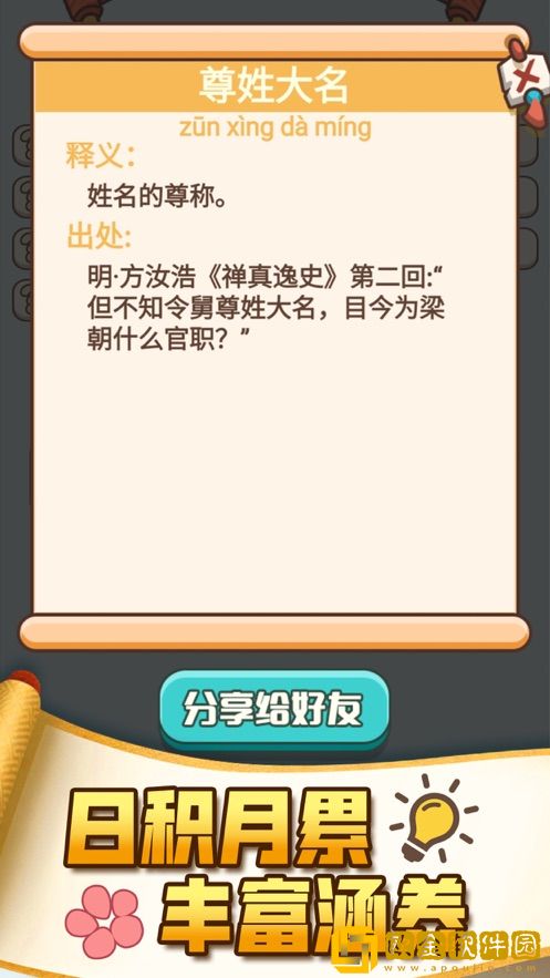 成语打江山app游戏
