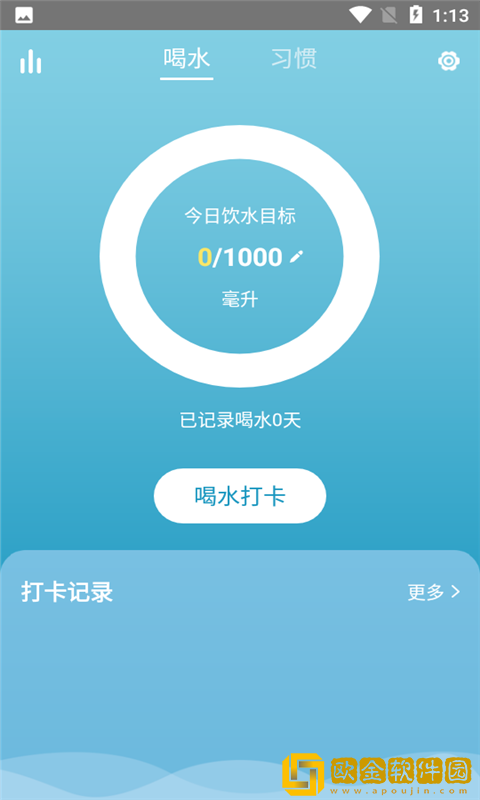 科学饮水打卡