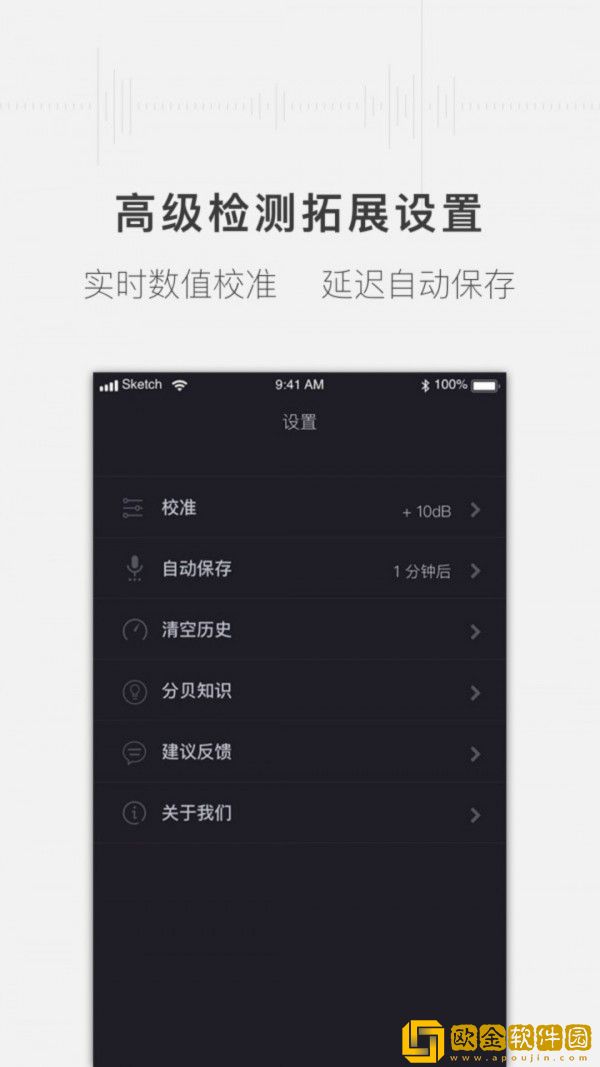 安心分贝仪