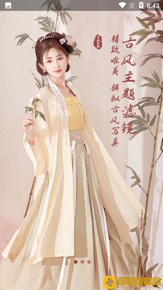古风美颜相机