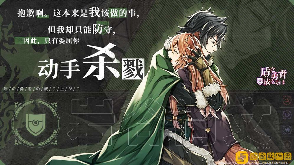 盾之勇者成名录手游
