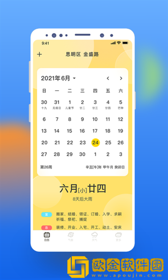 气象桌面天气