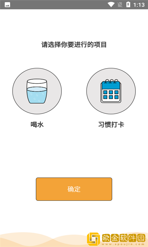 科学饮水打卡