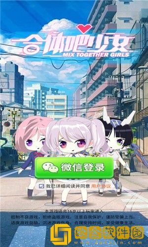 合体吧少女app