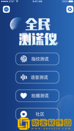 全民测谎仪