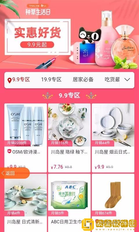 好货星球