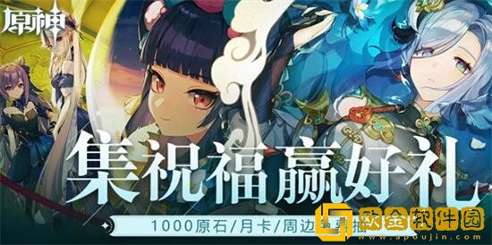 原神新春福利活动有哪些 原神新春福利活动介绍