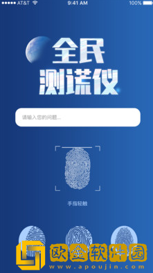 全民测谎仪