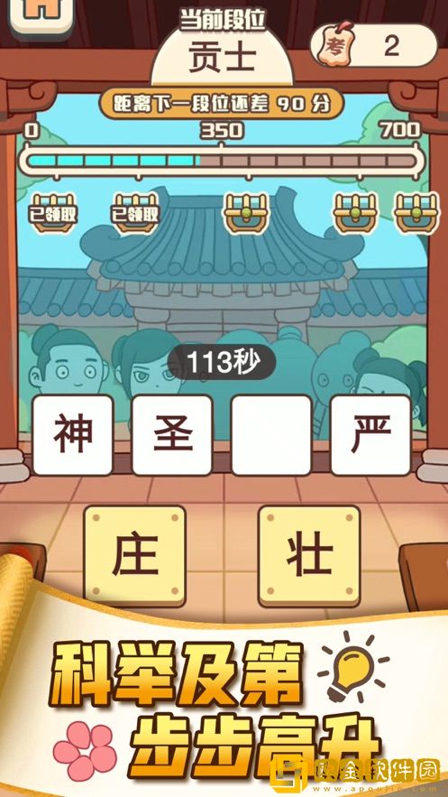 成语打江山
