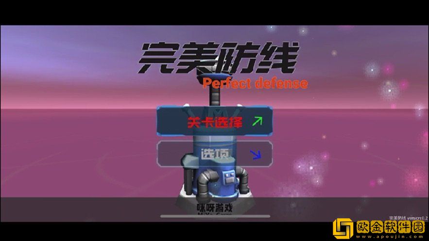完美防线