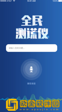 全民测谎仪