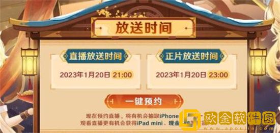 原神2023新春会在哪里预约 原神2023新春会预约地址介绍