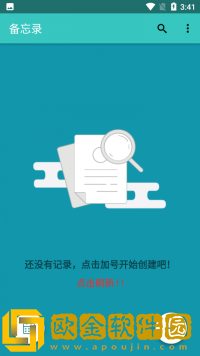 随心备忘录
