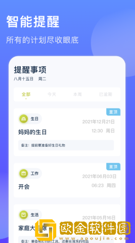 时间块管理