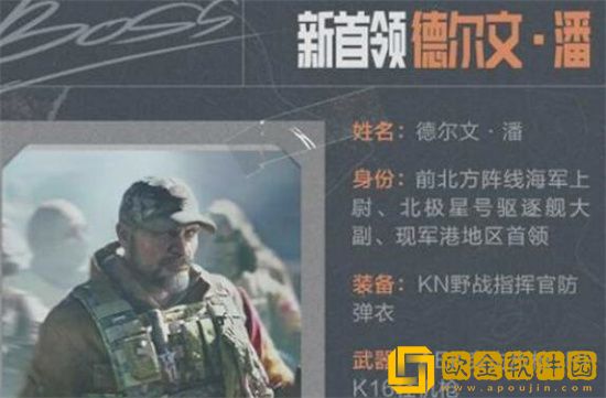 暗区突围军港男团掉落装备是哪些 暗区突围军港男团掉落装备介绍