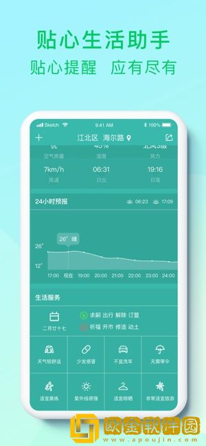 天气指南app