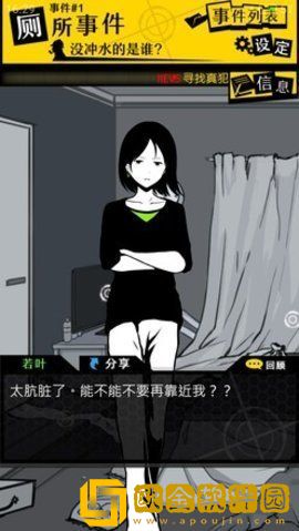 笨蛋推理事件