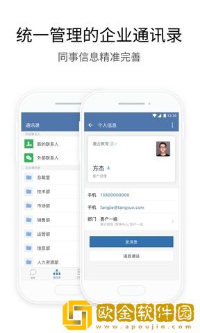 企业微信