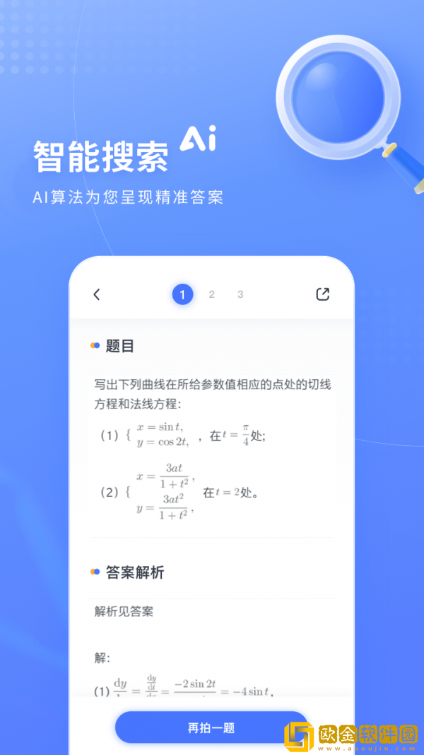 火星搜题