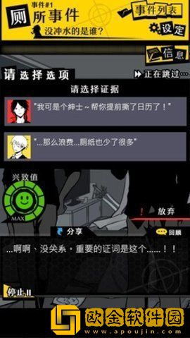 笨蛋推理事件