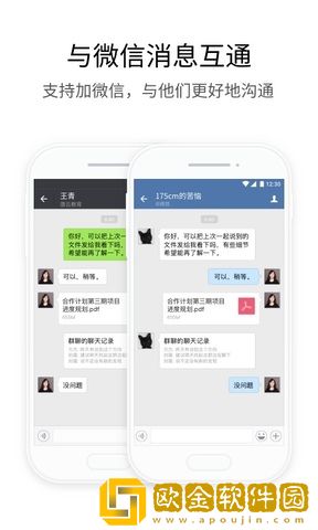 企业微信
