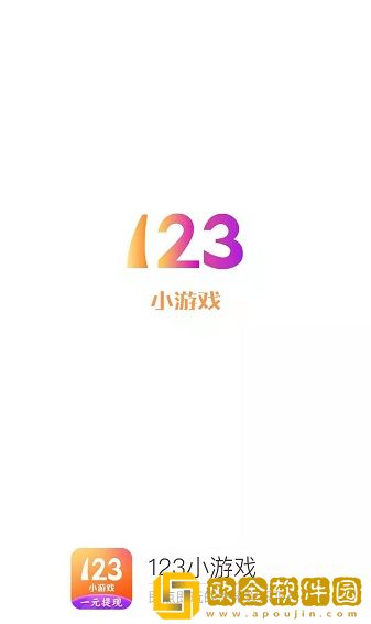 123小游戏盒子